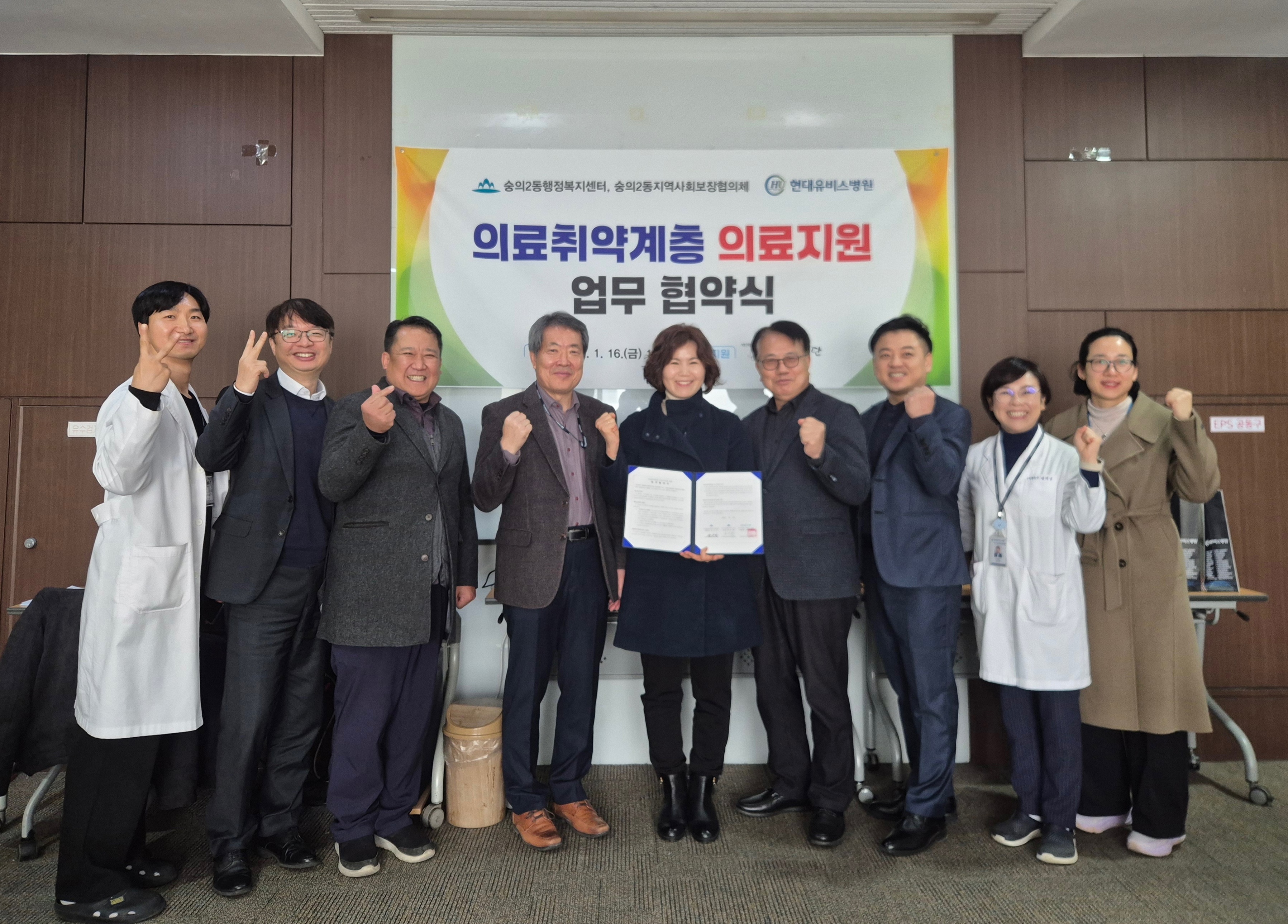 숭의2동, 저소득층 의료비 최대 50만 원 지원 현대유비스병원과 협약 체결