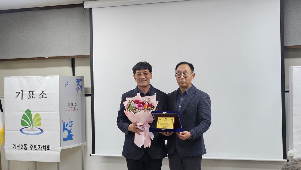계산2동, 제4기 주민자치회 임원 선출