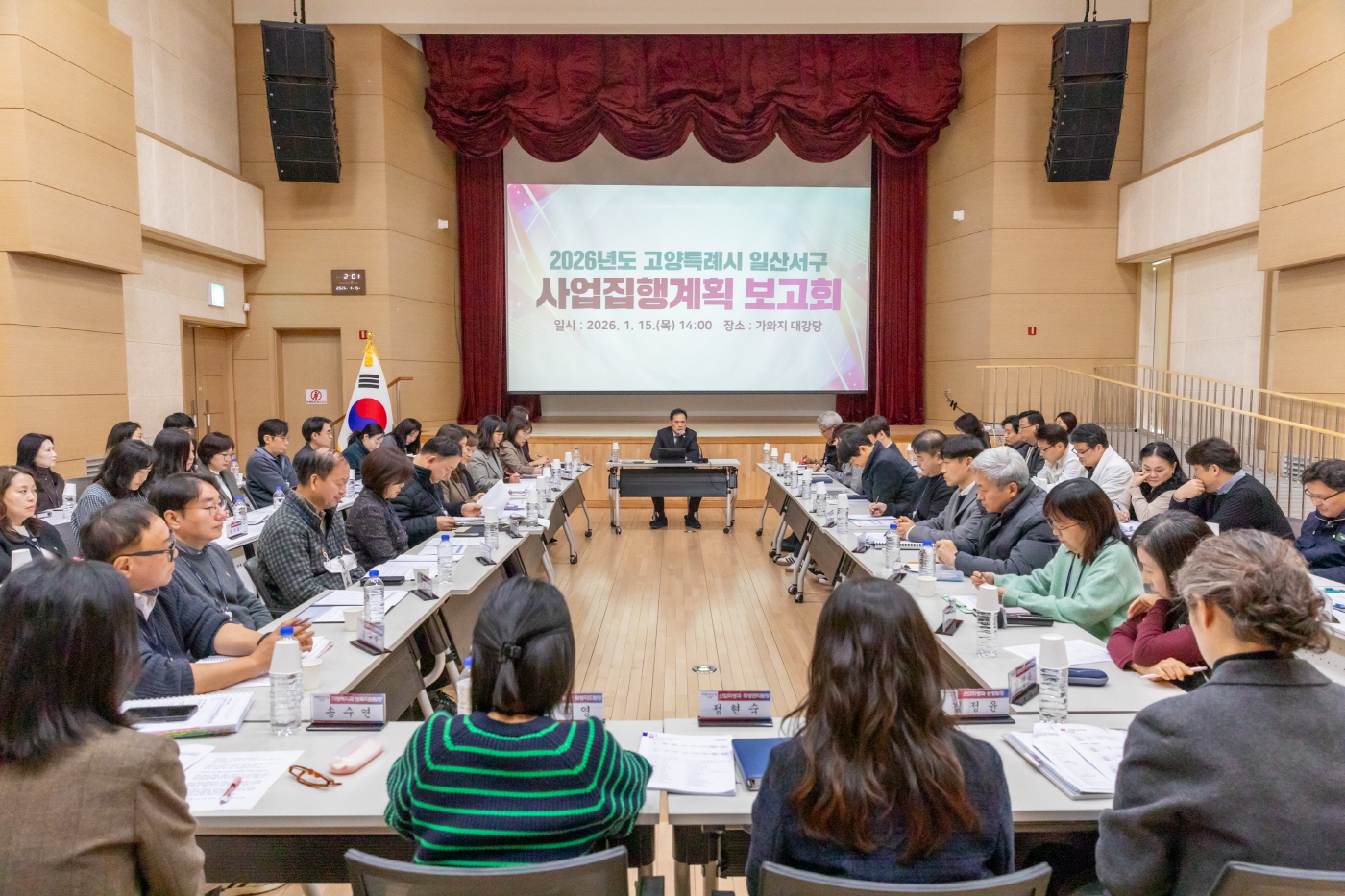 고양시 일산서구, 2026년도 사업집행계획 보고회 개최