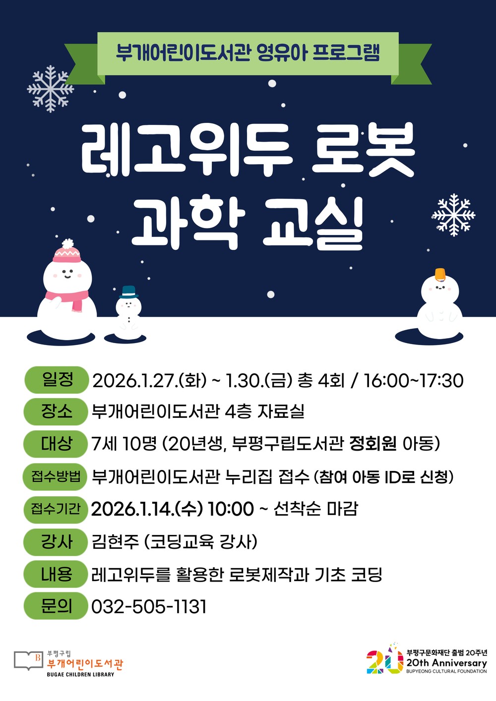 부개어린이도서관, 겨울방학 맞아 유아 대상 메이커 프로그램 운영