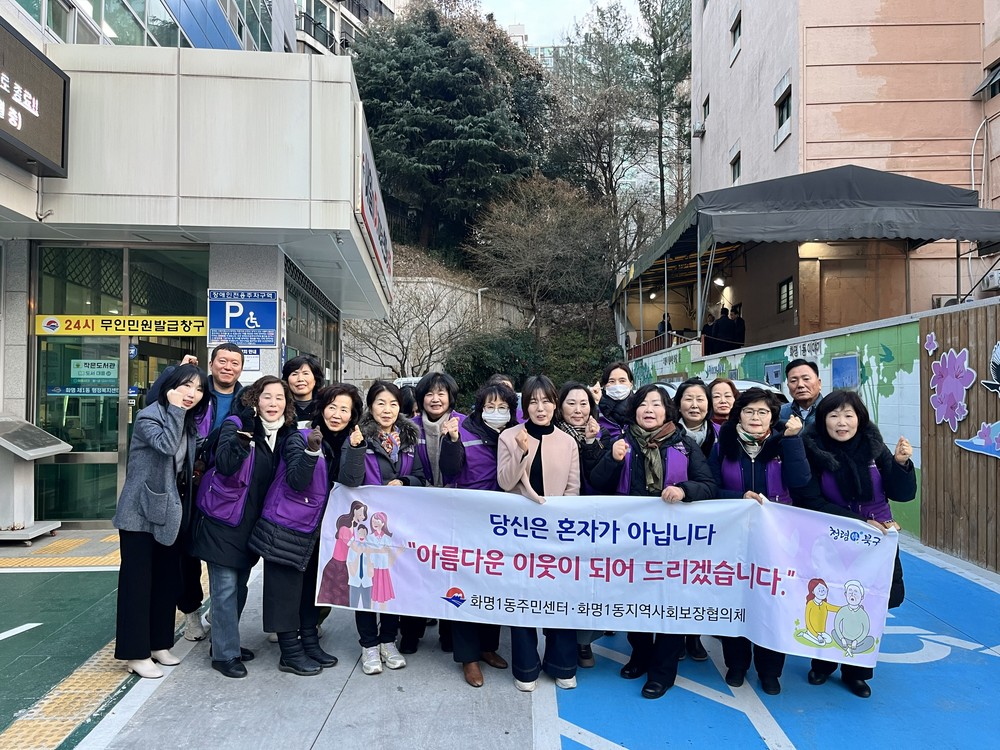 부산 북구 화명1동 명예사회복지공무원, 겨울철 복지사각지대 발굴 및 홍보에 앞장서