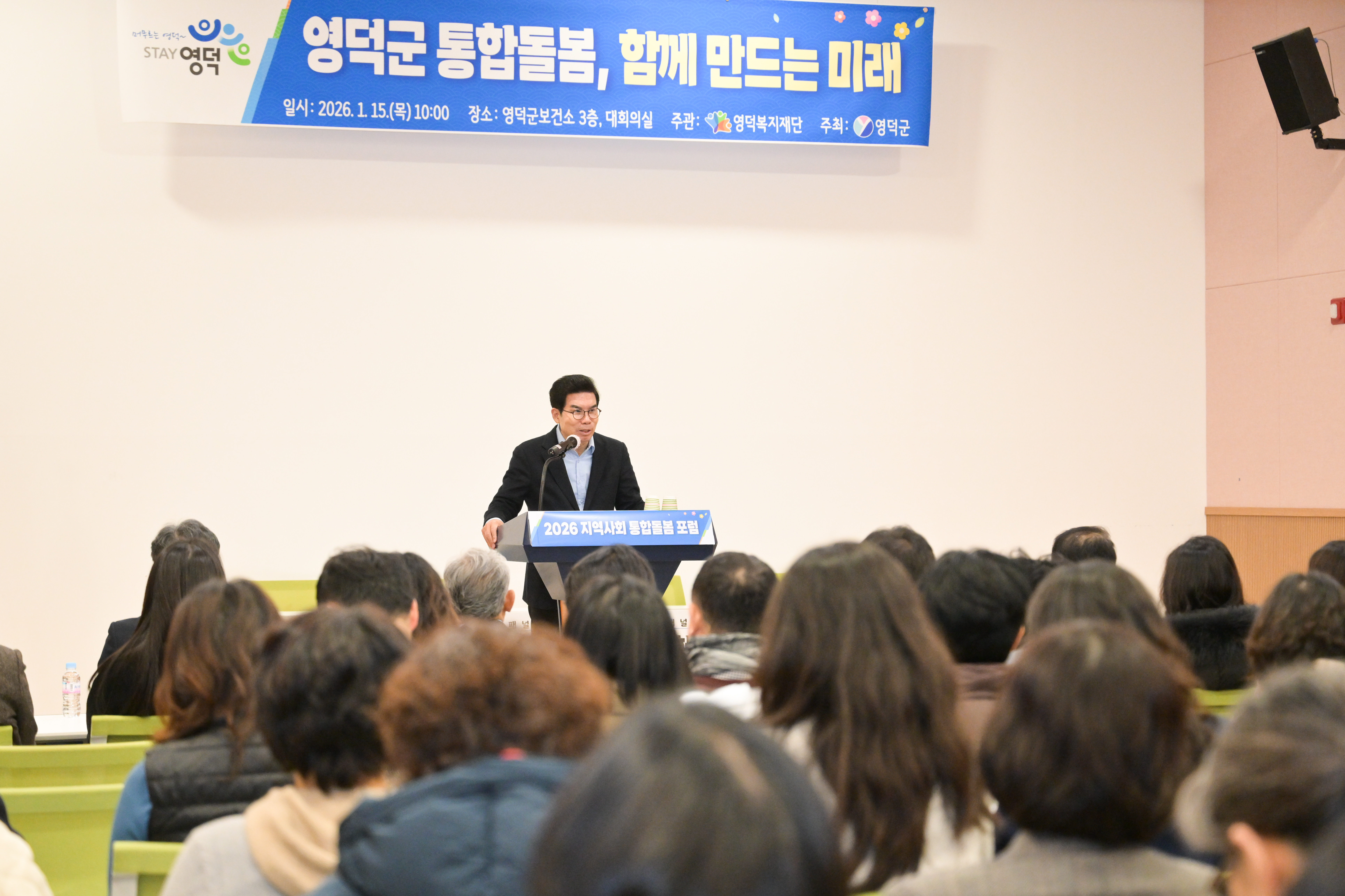 영덕군, 지역사회 통합 돌봄 전문가 포럼 개최