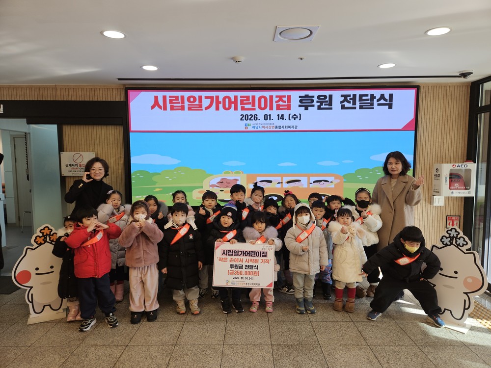 시립일가어린이집, 하남시미사강변종합사회복지관에 바자회 수익금 전달
