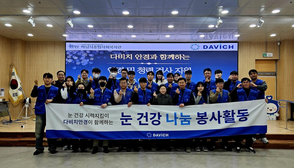 하남시종합사회복지관, 다비치 안경 강남 지부 봉사단과 함께하는 안경 지원 및 청력 검사 진행