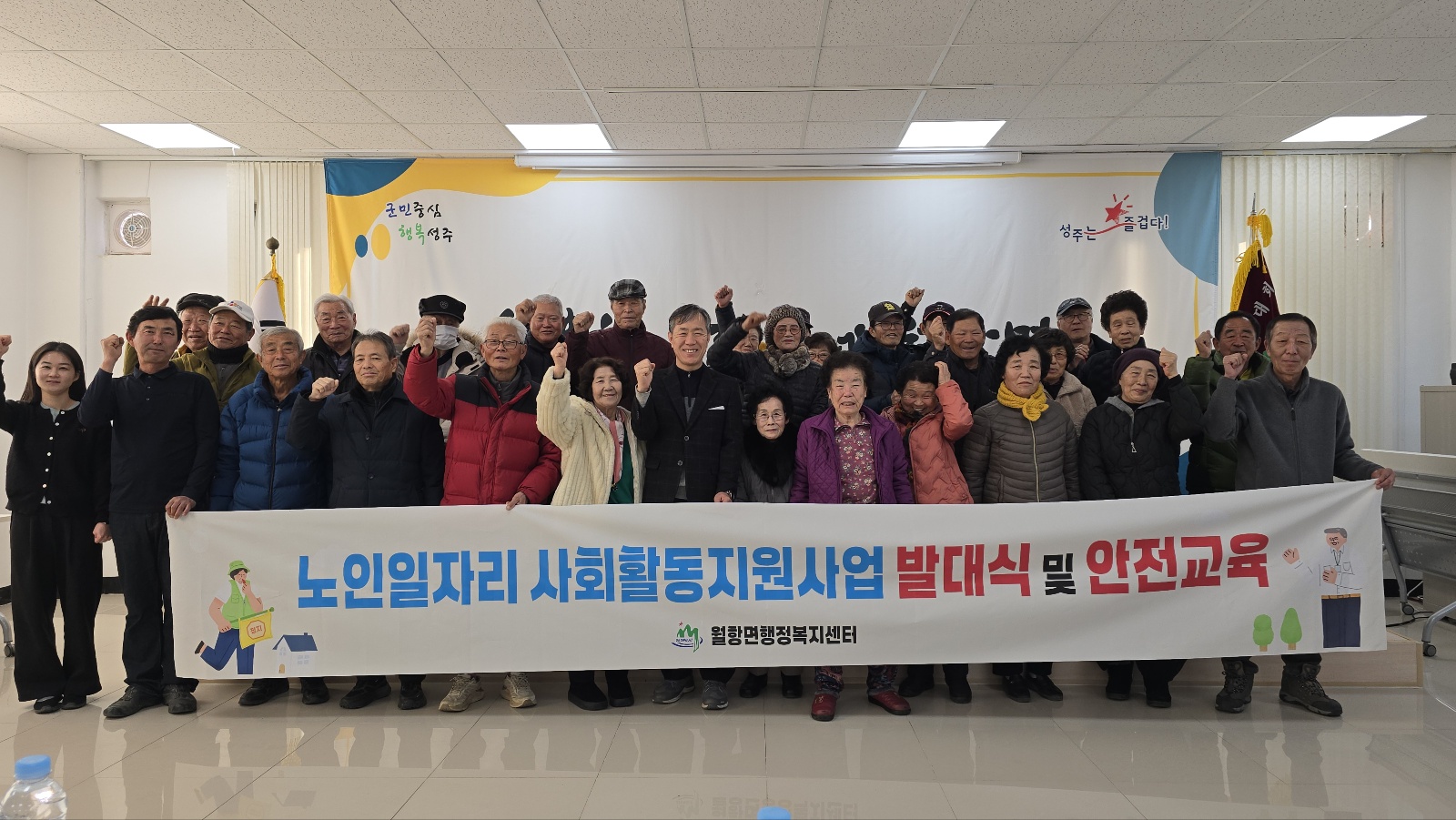 월항면, 노인일자리 발대식 및 안전교육 실시