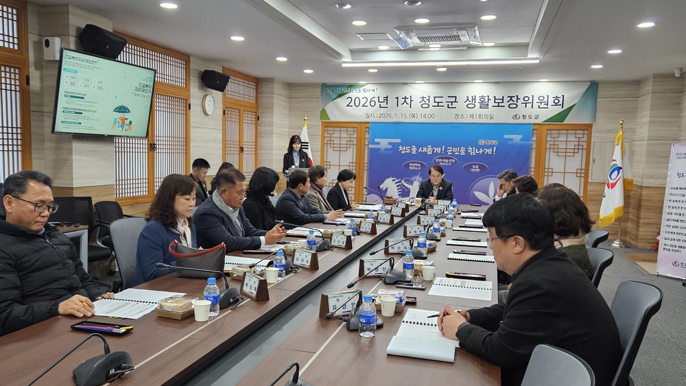 청도군, 촘촘한 취약계층 지원, 소외없는 복지 추진 논의