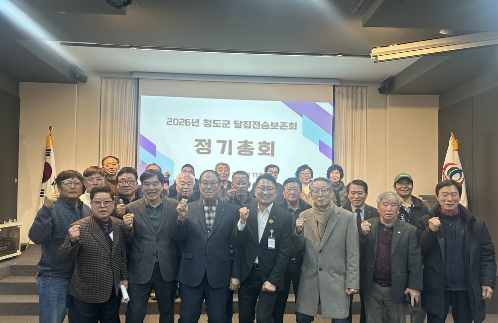 달집전승보존회, 2026년도 정기총회 개최