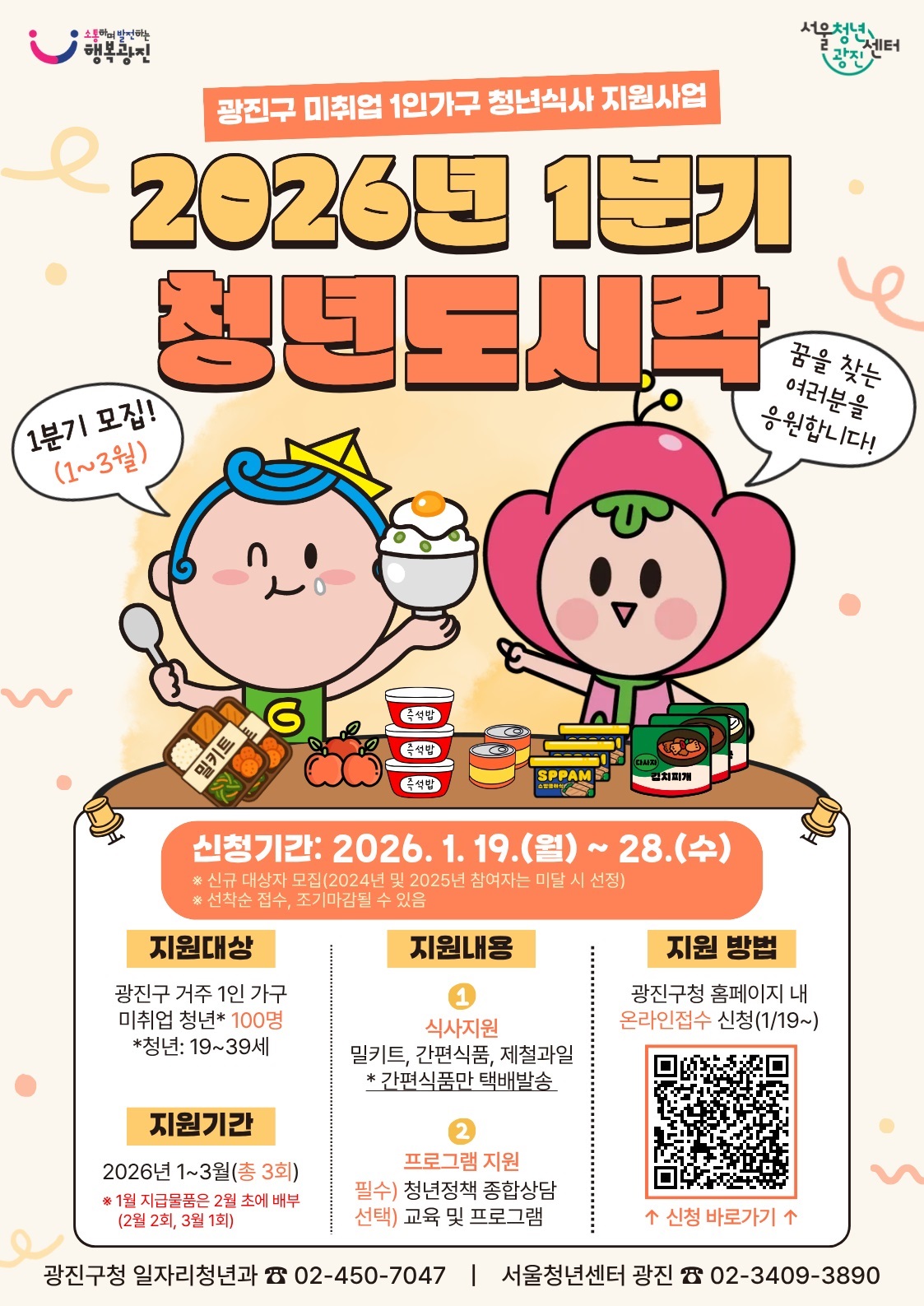 광진구, 취업준비 청년의 건강하고 든든한 한끼 ‘청년도시락’ 운영