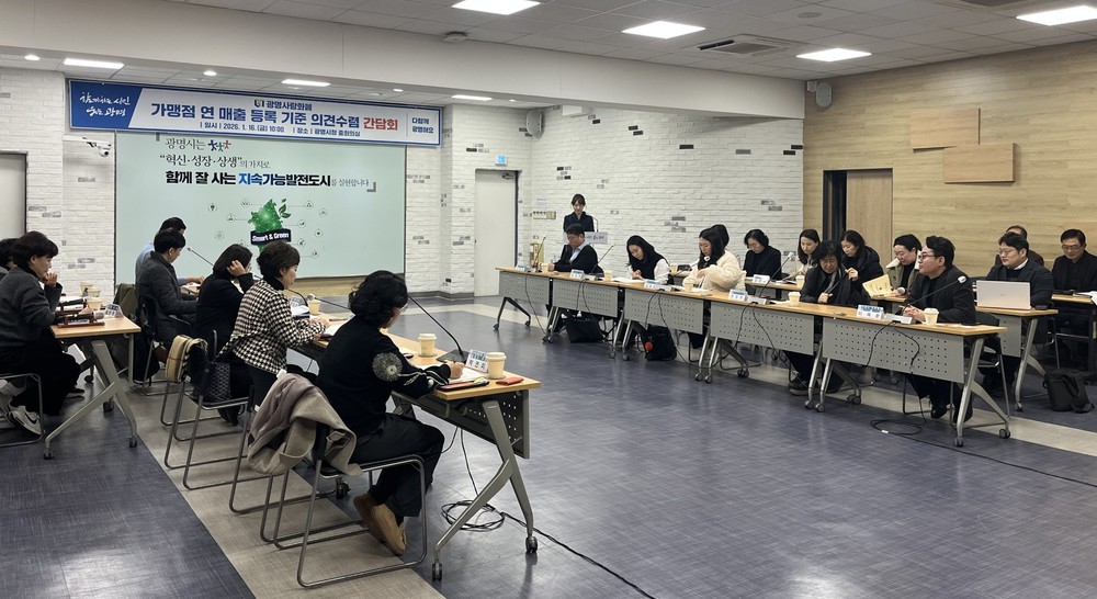 광명시, 광명사랑화폐 활성화 위해 시민·소상공인과 머리 맞대