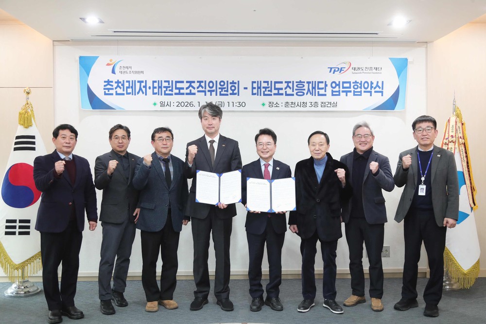 춘천, 태권도 미래 그린다… 조직위-태권도진흥재단 ‘맞손’