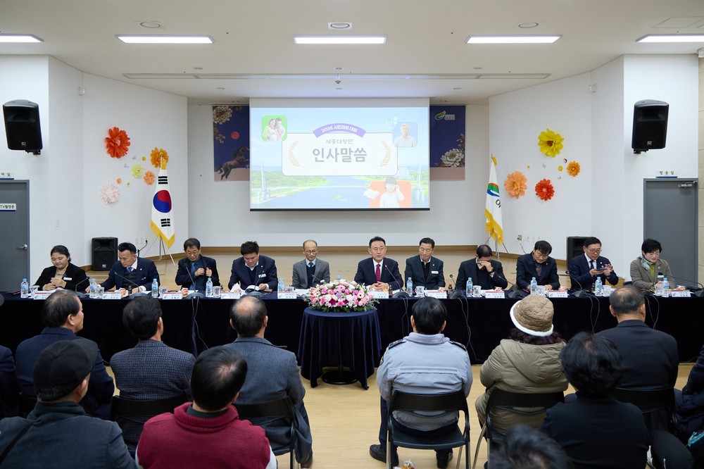 여주시 세종대왕면, 2026년 새해 시민과의 대화 개최