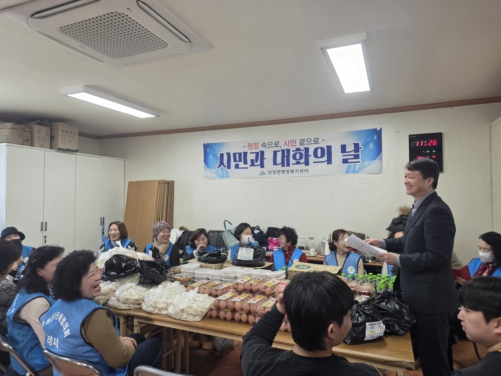 단장면, ‘시민과 대화의 날’ 운영으로 소통 행정 박차