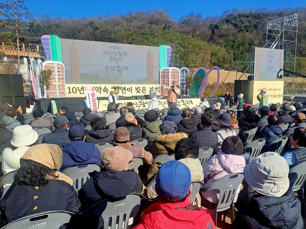 함양군, ‘지리산함양 고종시 곶감축제’ 개막