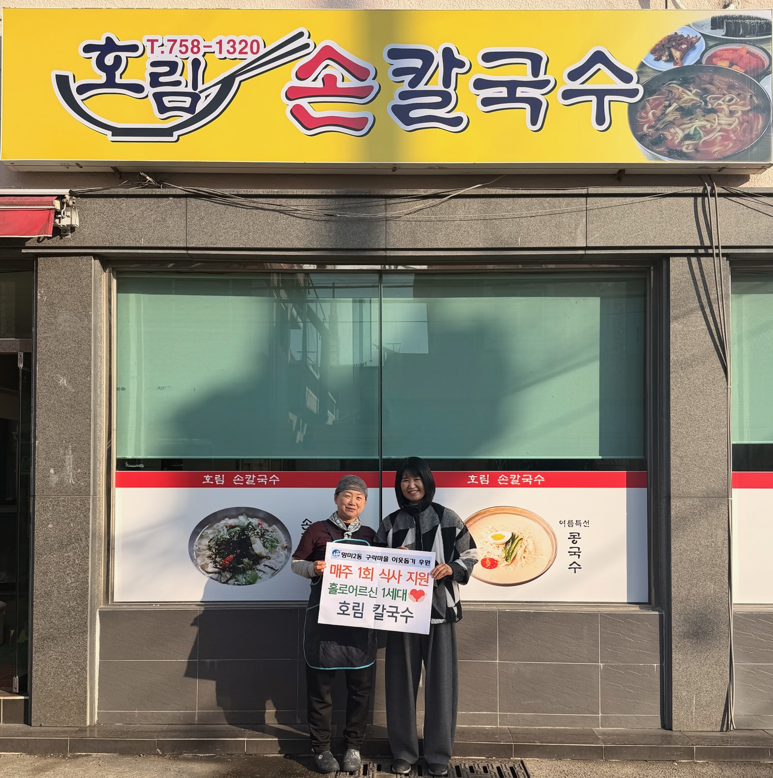 망미2동 호림칼국수, 저소득 홀로어르신 한세대에 매주 식사 지원