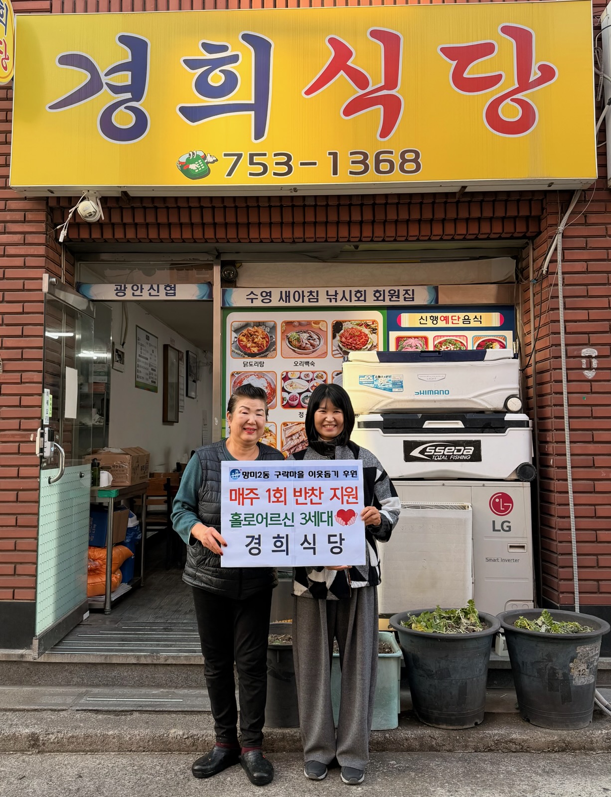 망미2동 경희식당, 저소득 홀로어르신 3세대에 매주 밑반찬 지원
