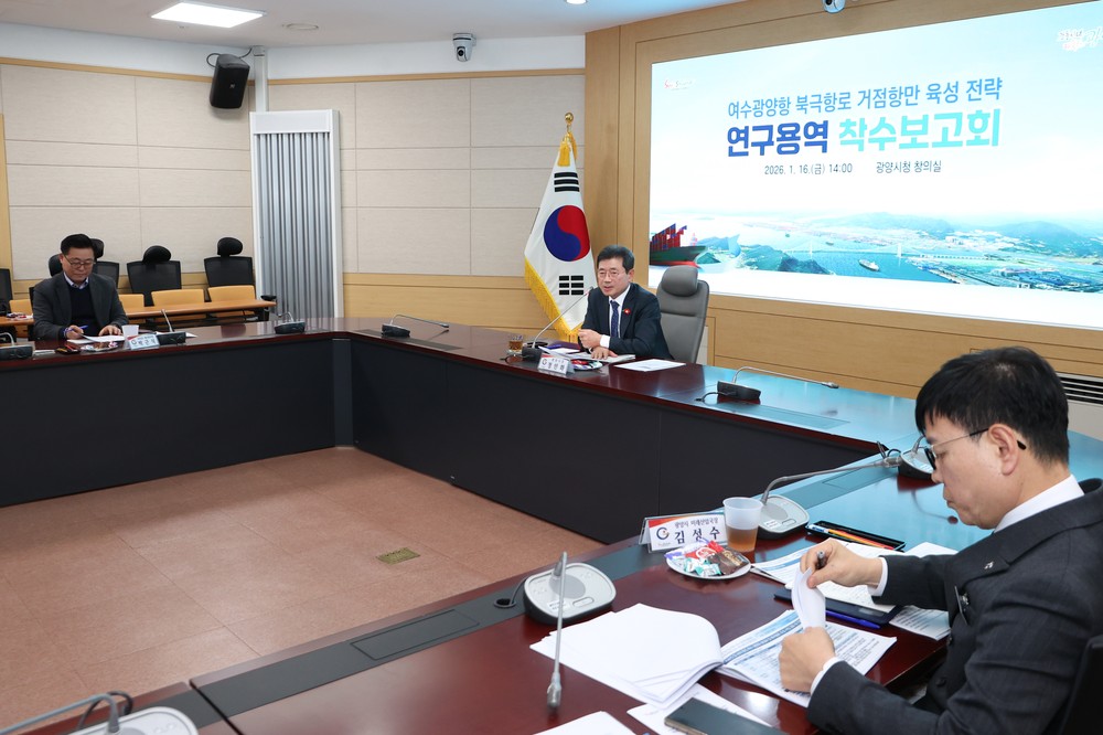 전라남도·여수시·광양시, 여수광양항 북극항로 거점항만 육성 전략 연구용역 착수보고회 개최