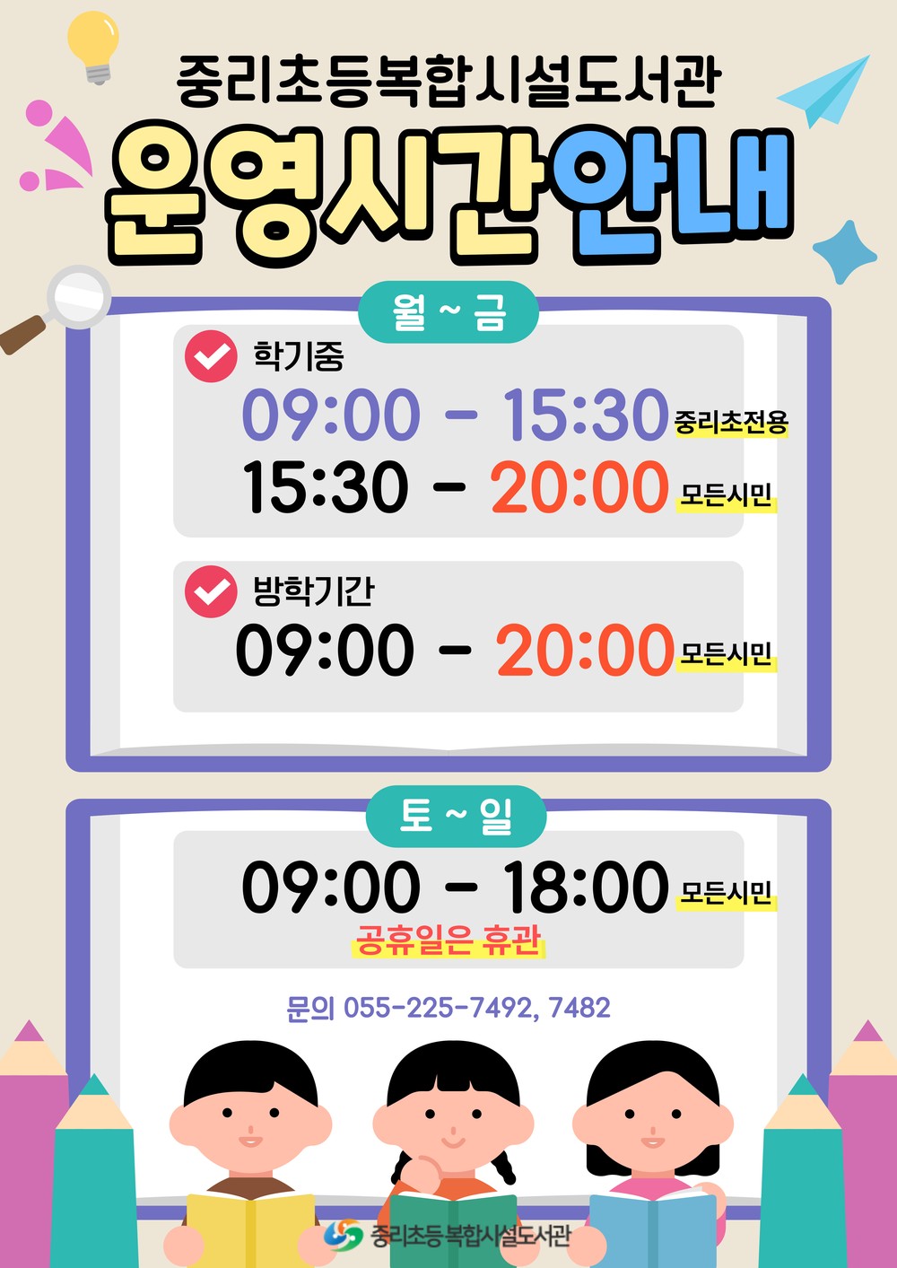 중리초등복합시설도서관 ‘평일 야간 운영’ 시작