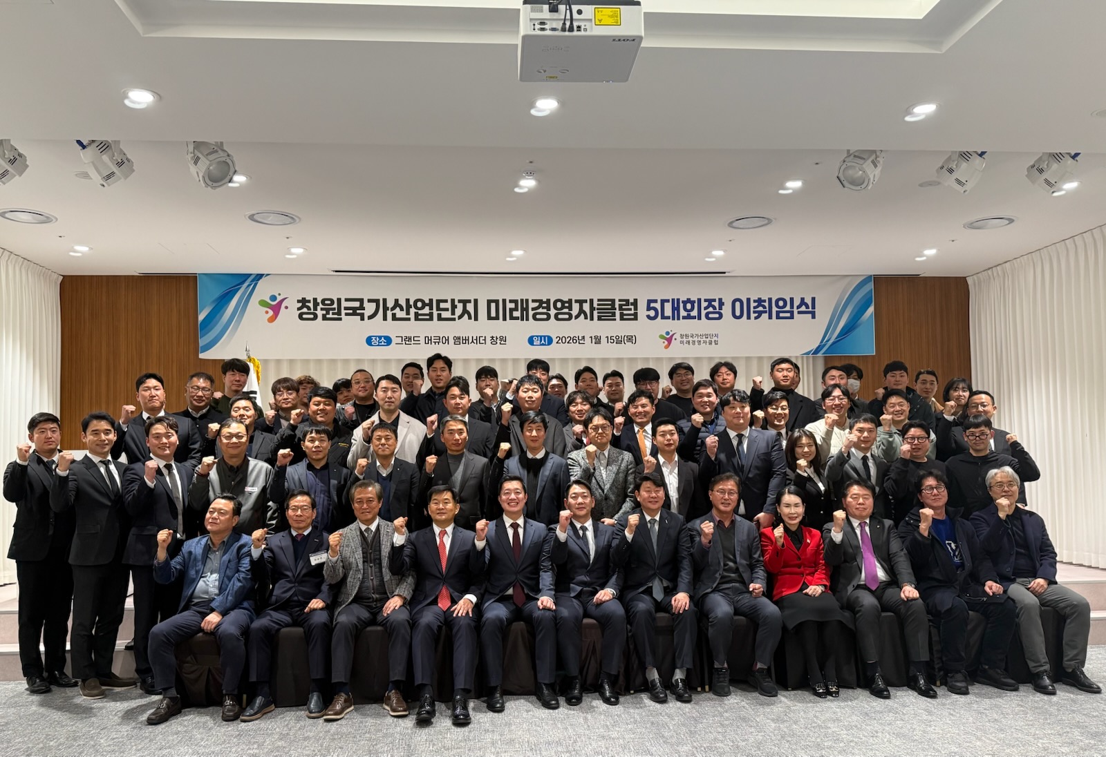 창원국가산업단지 미래경영자클럽 이희덕 회장 취임