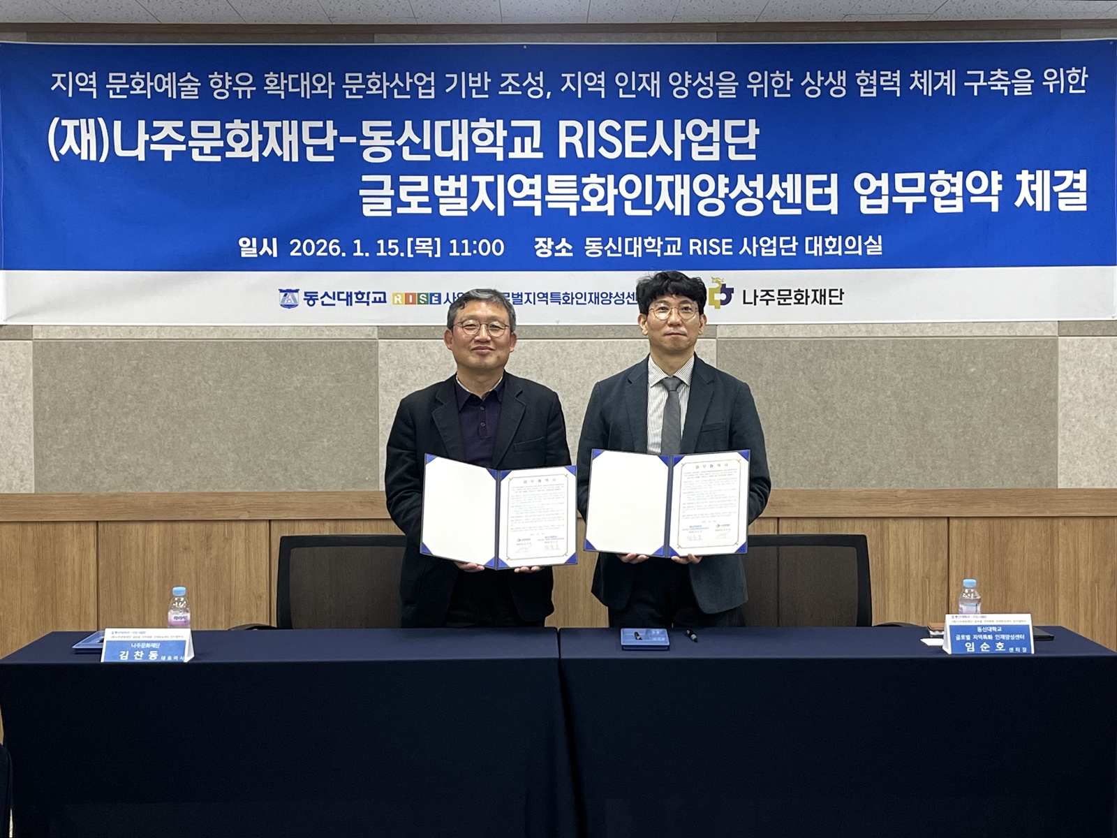 나주문화재단-동신대학교, 문화예술 확산·청년 인재 양성 맞손