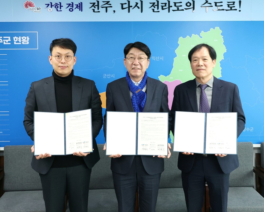 전주시·전주문화재단·한국예술종합학교, 미래문화 콘텐츠 공동 개발 협력 체계 가동