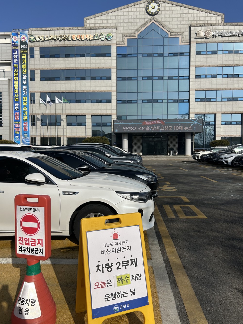 고창군, ‘초미세먼지 비상저감조치’ 대응 총력