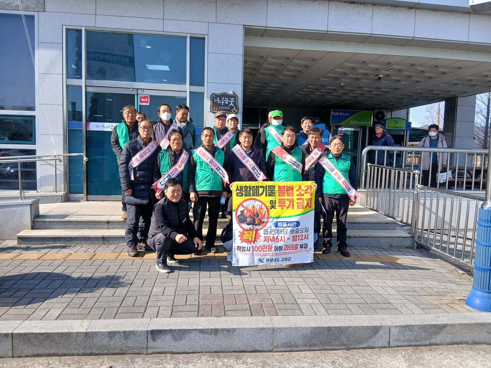 2026년 고성읍 새해 산불예방 캠페인 실시