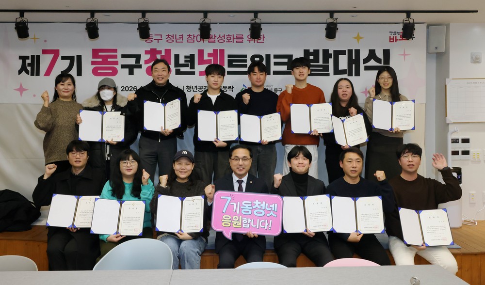 대전 동구, ‘제7기 청년네트워크’ 출범… 정책 소통 본격화
