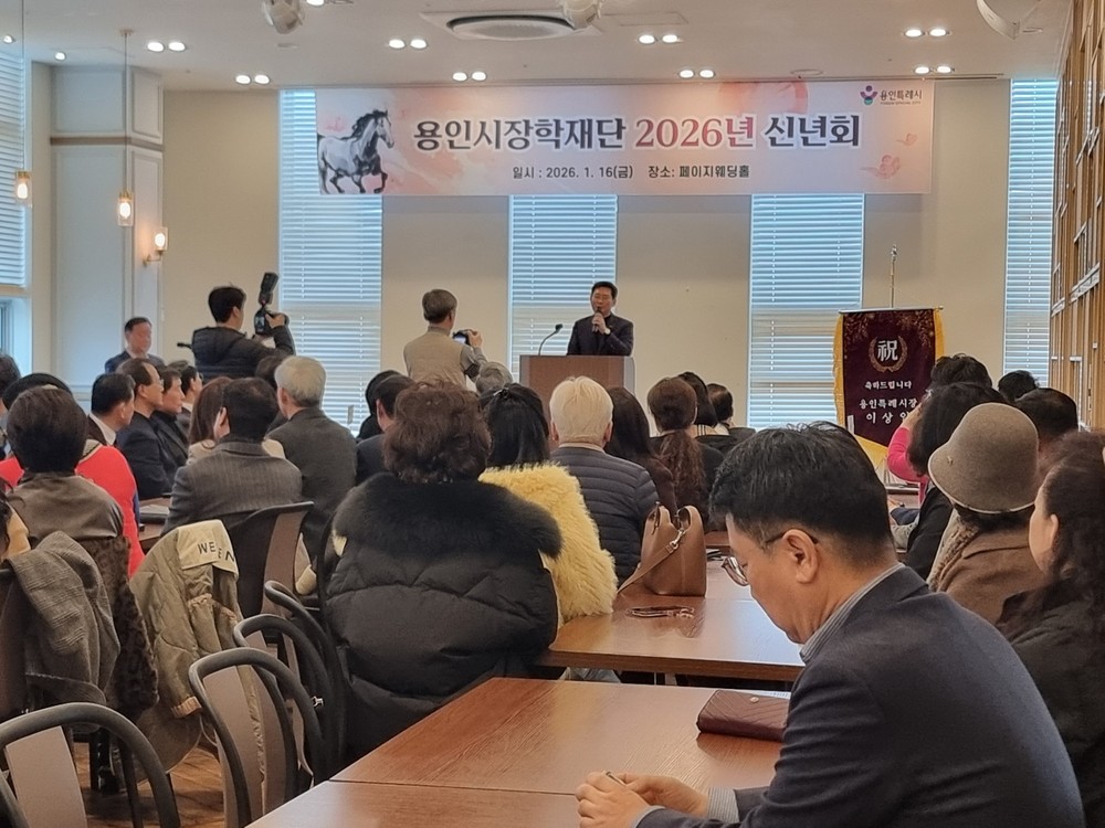 용인시장학재단 신년하례회 열려...지역 인재 양성 박차