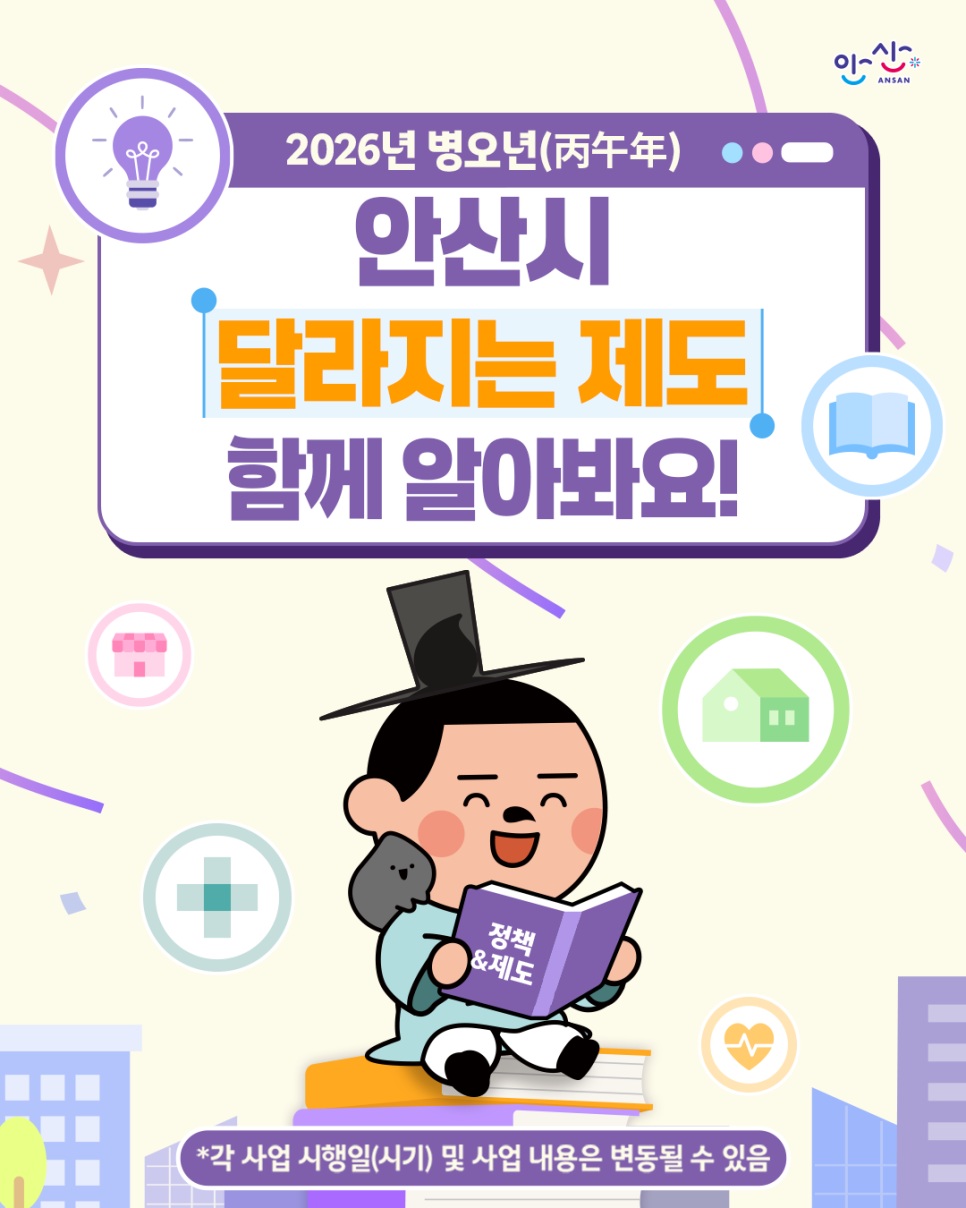 안산시, 병오년 새해 시민 삶의 질 높이는 7대 정책 변화 제시