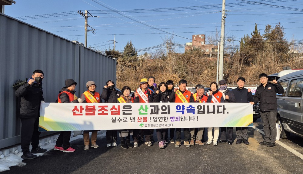 영주시 휴천1동, ‘뚜께바위 산불조심 캠페인’ 전개
