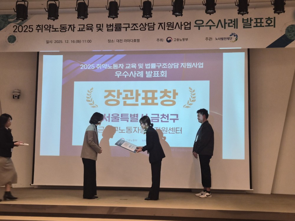 금천구 법률구조상담, 고용노동부 우수사례로 선정