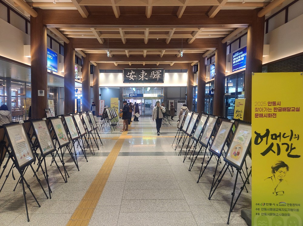 안동시 성인문해교육 시화전 ‘어머니의 시간’ 2차 전시 개최
