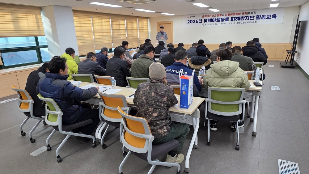 구미시 유해야생동물 피해방지단 본격 활동 시작