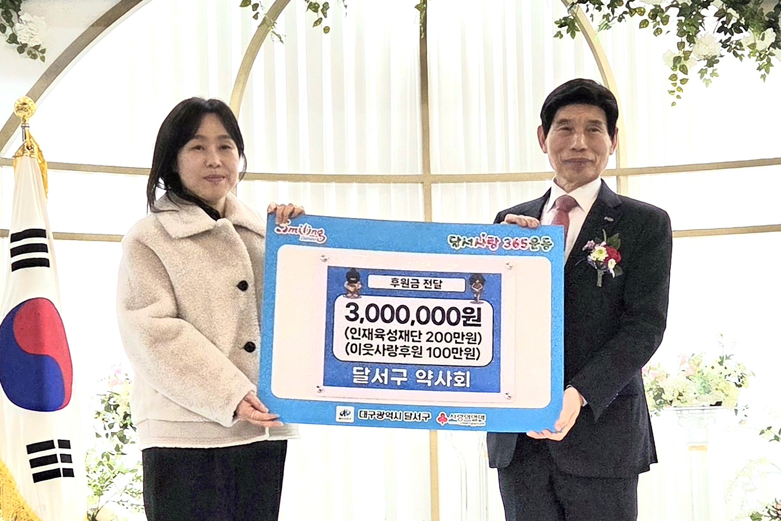 달서구약사회, 달서구에 장학·이웃사랑 후원금 300만원 전달