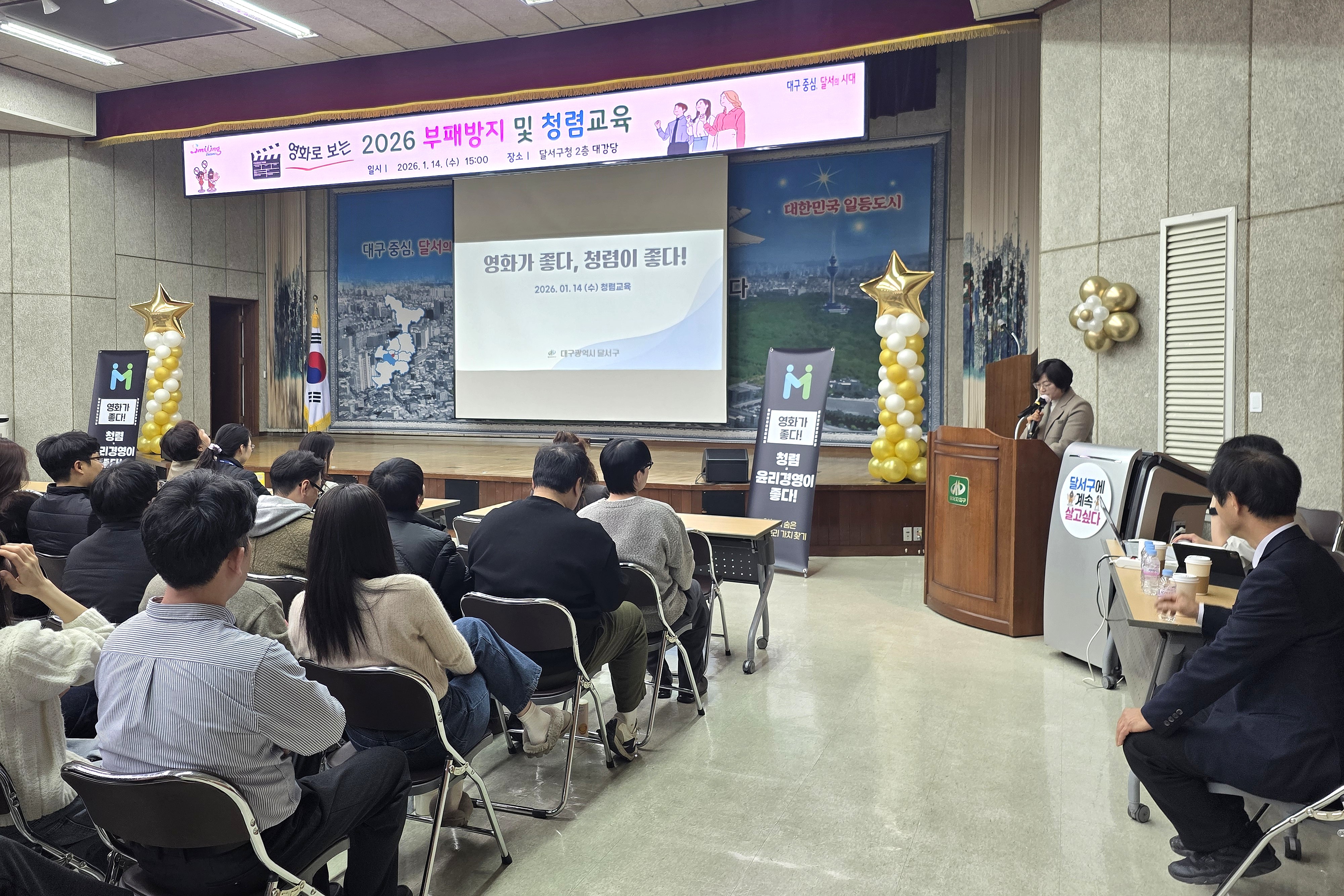 달서구, 영화로 배우는 청렴…전 직원 대상 부패방지 교육 실시