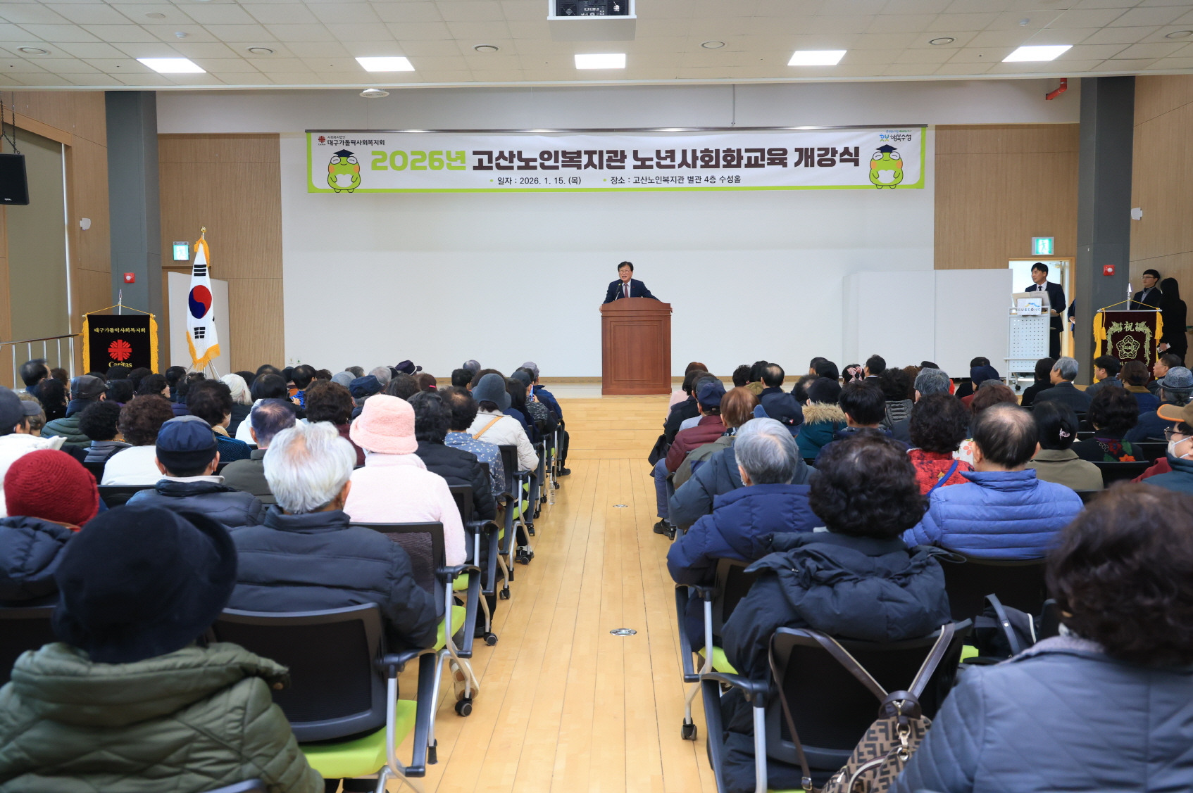 수성구 고산노인복지관, 2026년 노년사회화교육 개강식 개최