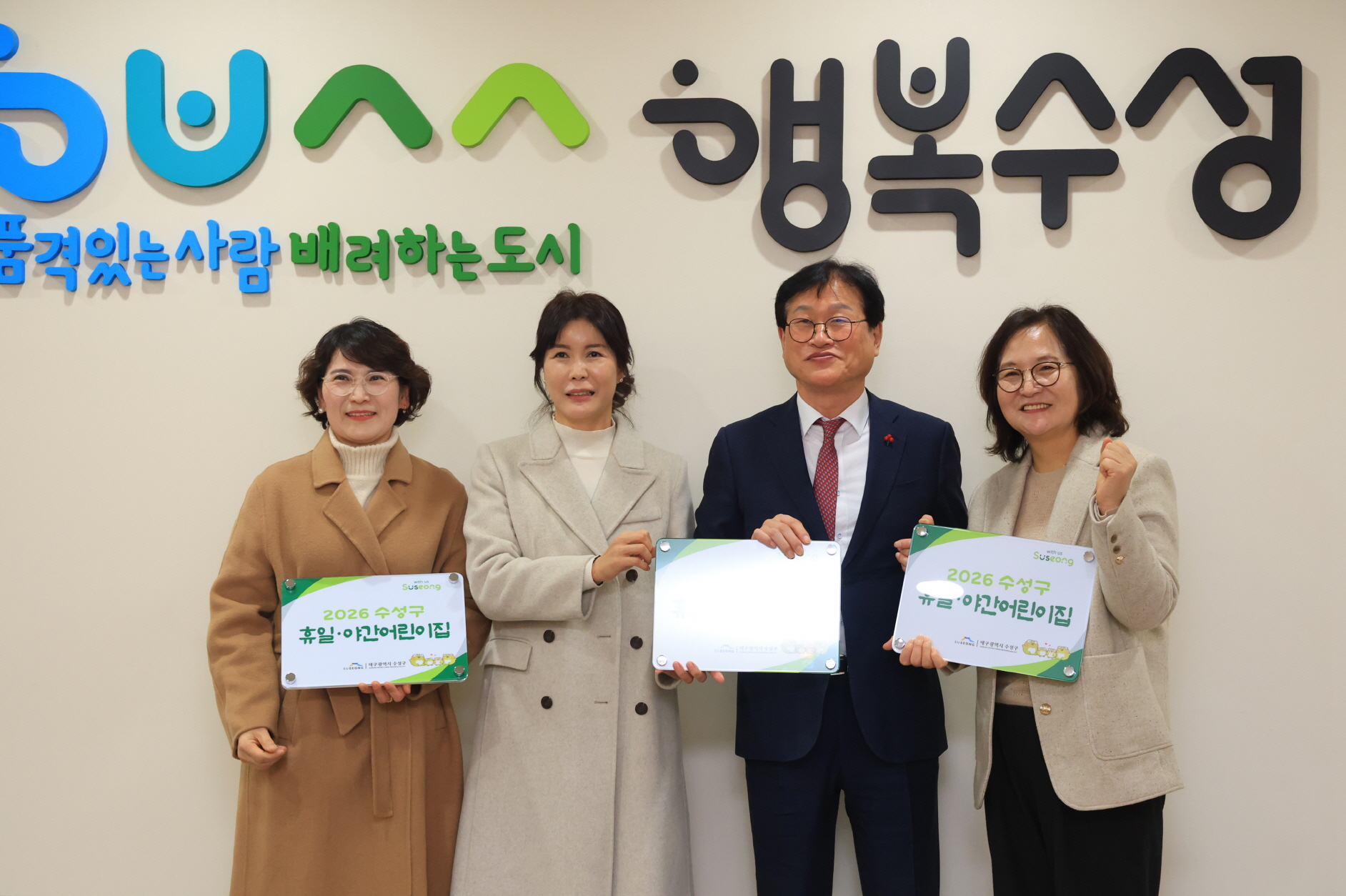 수성구, 생활권 중심의 휴일·야간 어린이집 확대 운영으로 돌봄 공백 해소 나선다