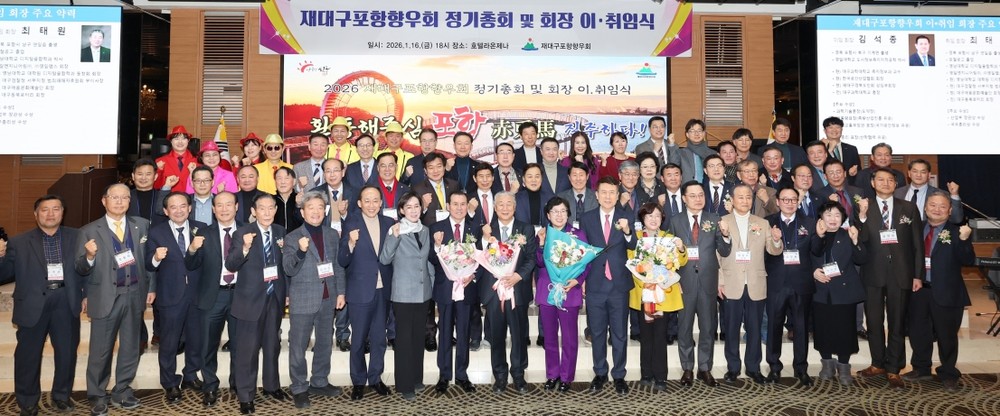 재대구포항향우회, 4년째 이어진‘고향사랑’… 1,000만 원 쾌척