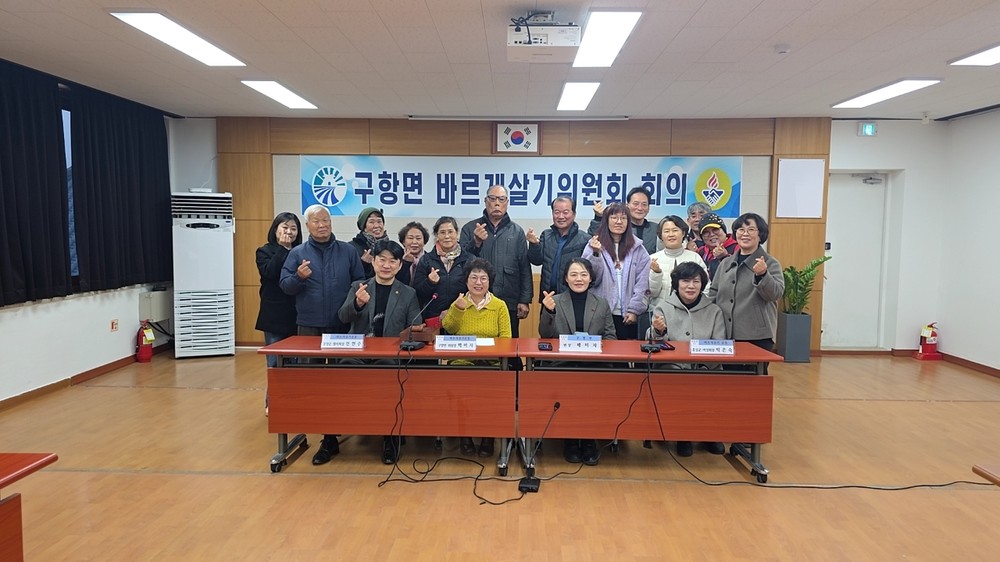 구항면 바르게살기운동위원회, 2026년 정례회의 개최
