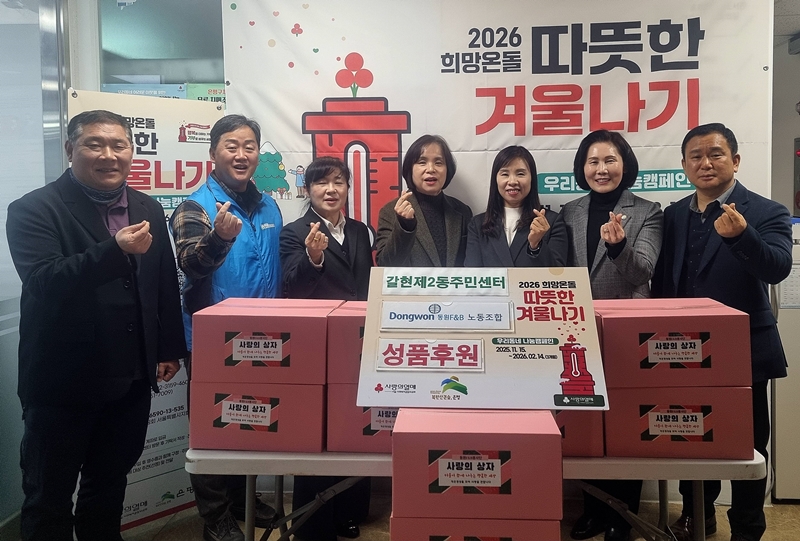 갈현2동, 동원F&B 봉사단으로부터 이웃돕기 성품 전달받아