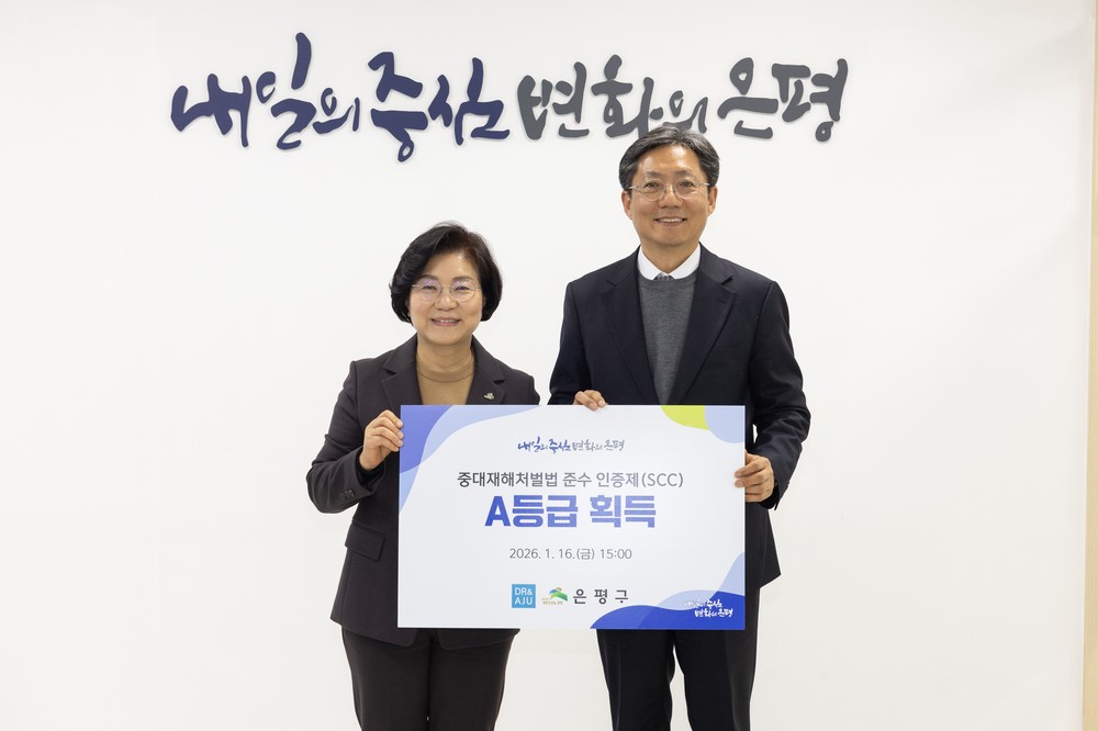 은평구, 지자체 최초 ‘ISO 45001·SCC(중대재해처벌법 준수 인증)’동시 획득