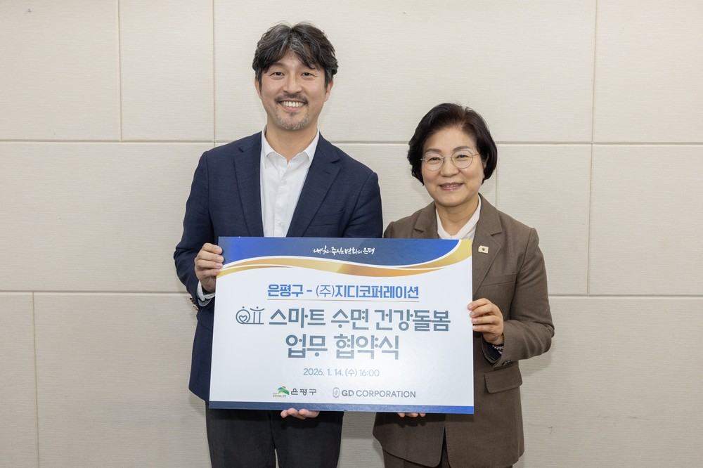“스마트 수면 기술로 건강돌봄 강화”… 은평구, ㈜지디코퍼레이션과 업무협약 체결