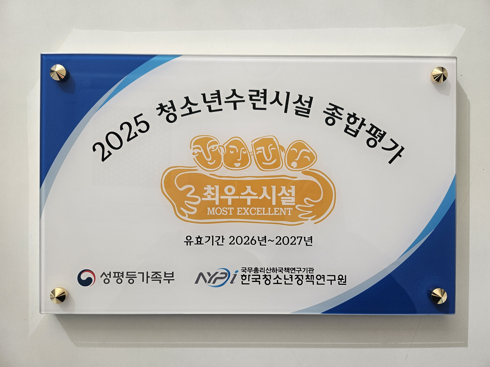 서초·방배유스센터, 전국 청소년수련시설 종합평가서 나란히 ‘최우수’ 등급 획득