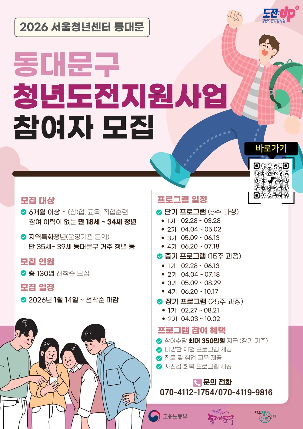 동대문구, ‘다시 출발’ 청년 130명 찾는다…청년도전지원사업 모집