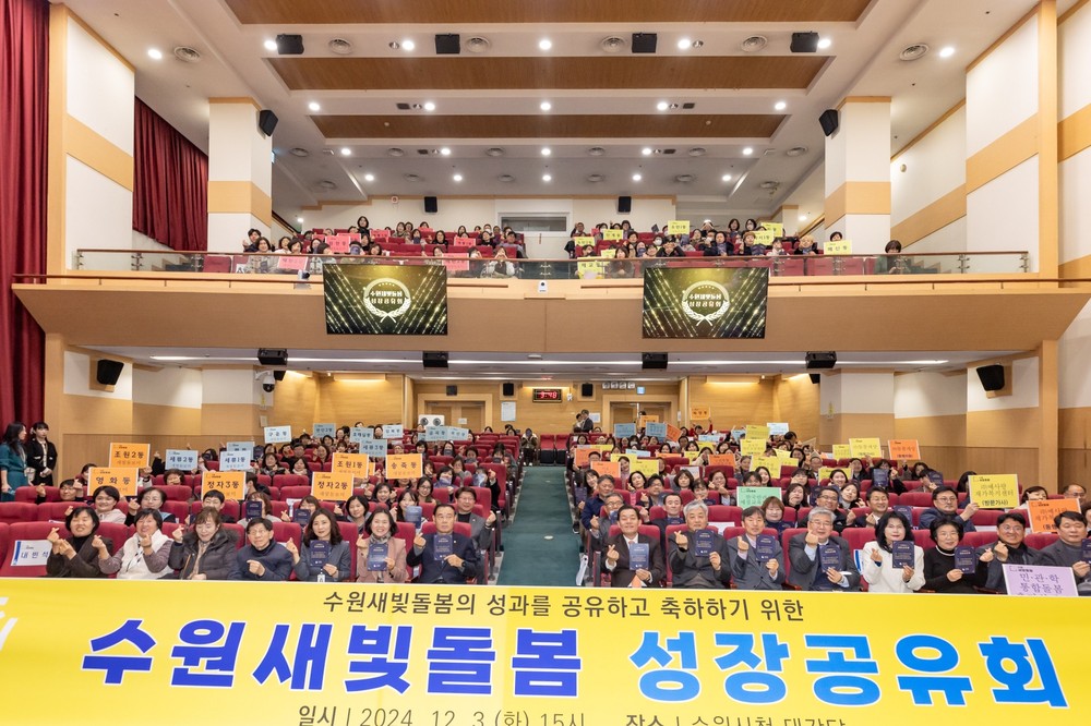 수원새빛돌봄(누구나), 지난해 5200여 명에게 돌봄서비스 12만 건 제공했다