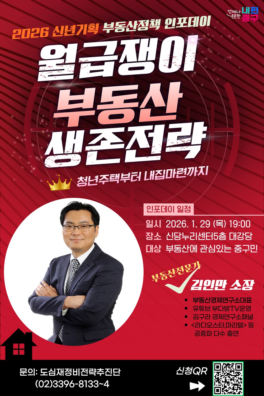 중구, 도시런(learn) 스쿨 개강, 첫 주제는 "월급쟁이를 위한 부동산 생존 전략"