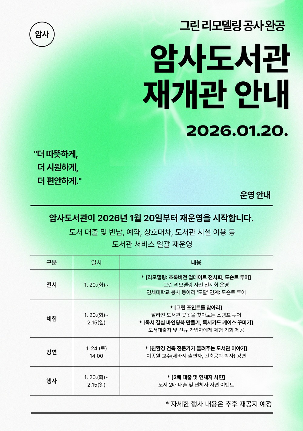 6개월 기다림 끝! 강동구 암사도서관, 재개관 기념행사 ‘풍성’