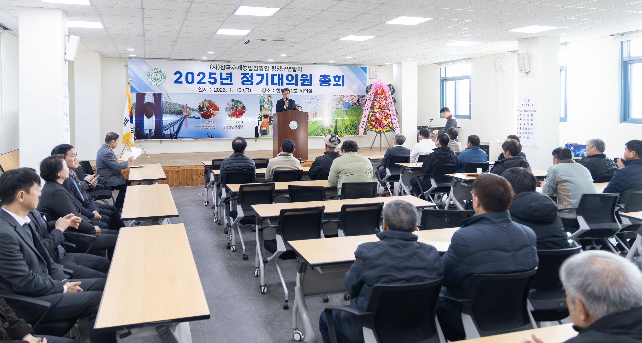 (사)한국후계농업경영인 청양군연합회 정기 대의원총회 개최