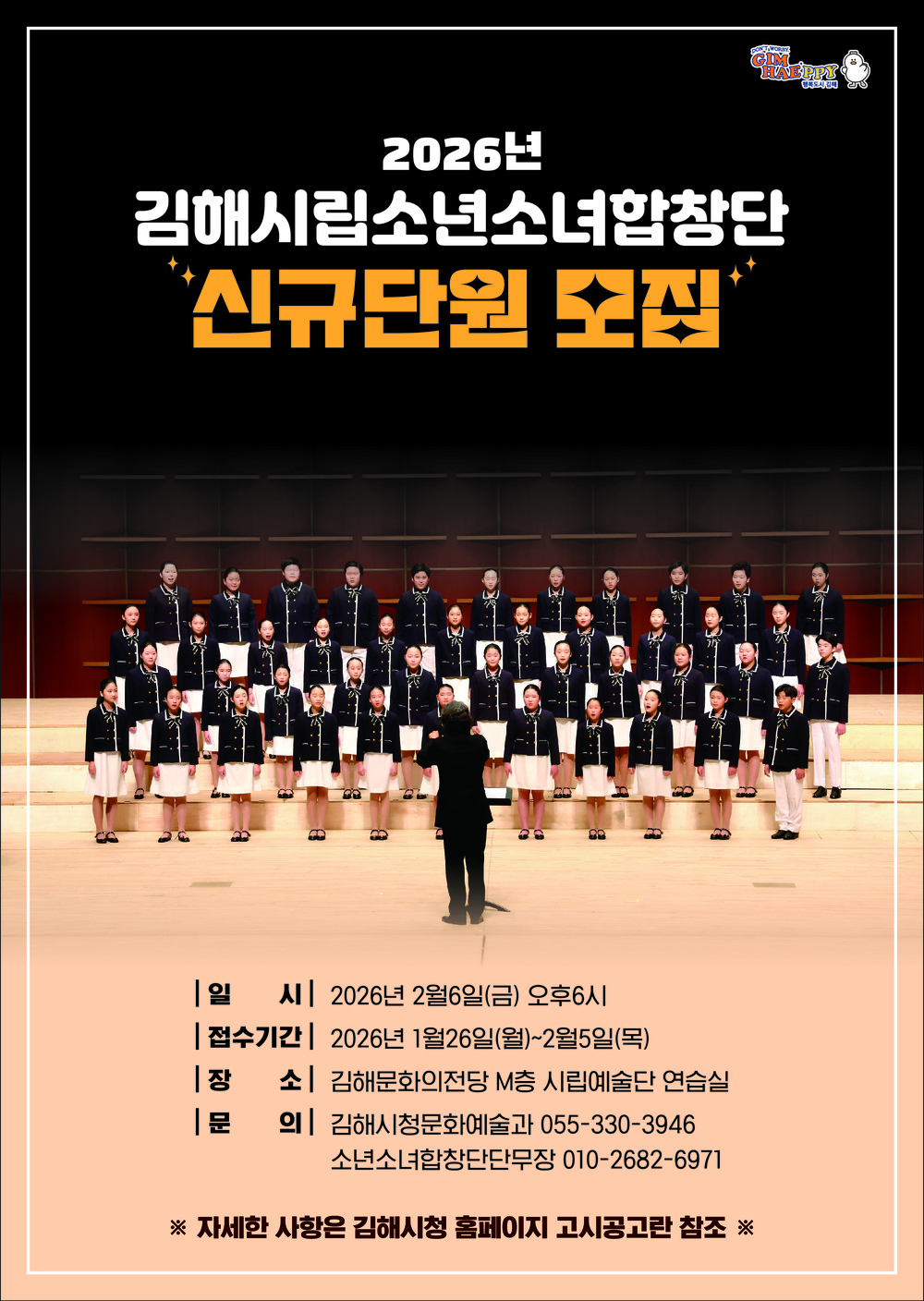 김해시립소년소녀합창단 단원 모집