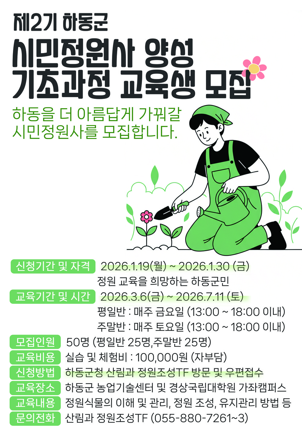 하동군, 제2기 시민정원사 양성교육 기초과정 교육생 모집